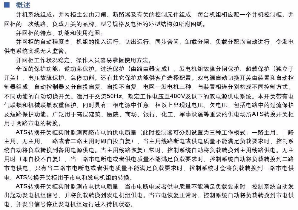 嘉泰開關柜宣傳冊-20_07