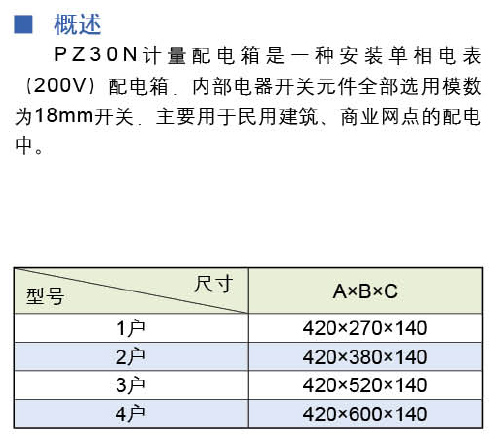 嘉泰開關柜宣傳冊-24_11